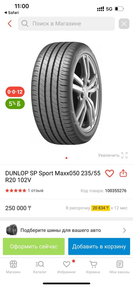 Продам шину DUNLOP