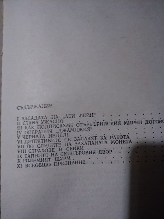 Произшествие в Отърбъри - Сесил Дей Луис