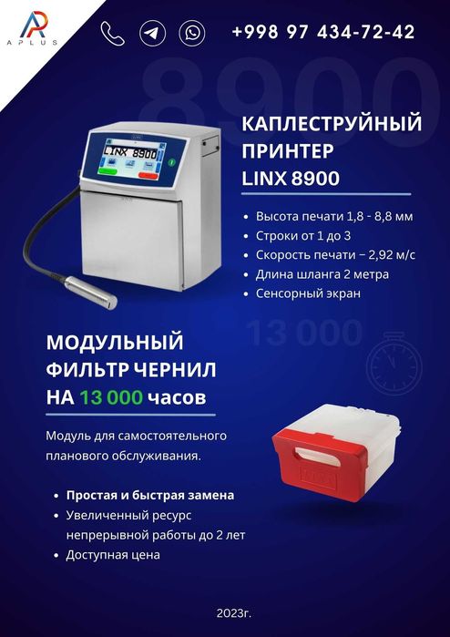 Каплеструйный принтер маркиратор датер CIJ Linx 8900 серии