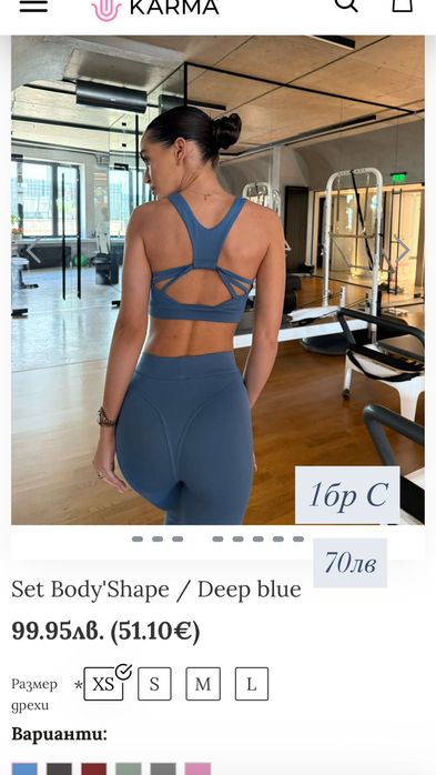 КАРМА комплекти намалени