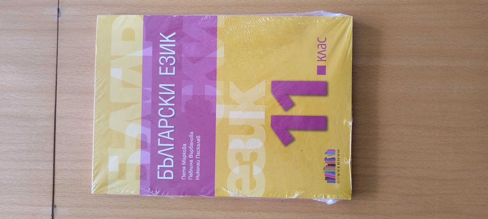 УЧЕБНИЦИ по БЪЛГАРСКИ език и други (рагледайте снимките)
