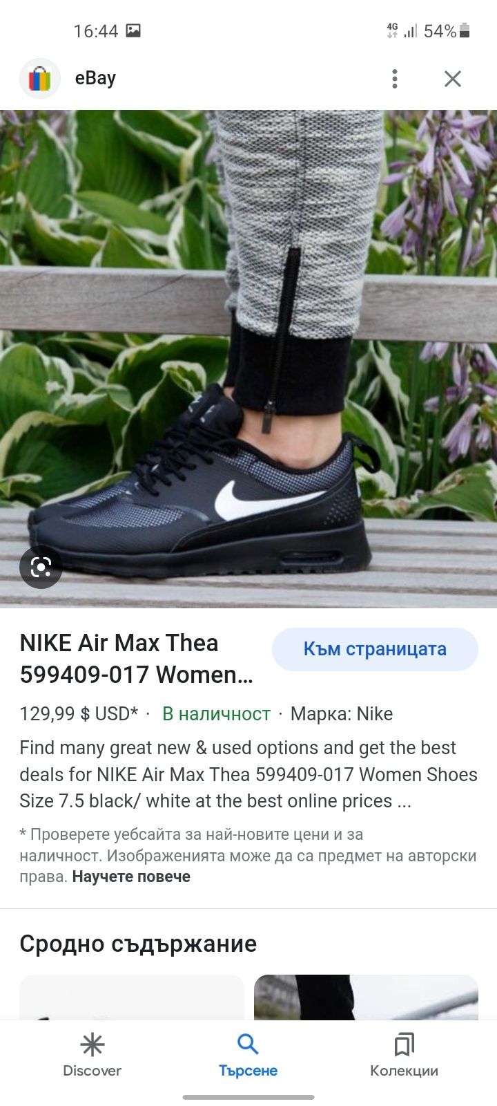 Nike Air max Thea маратонки 37 номер.