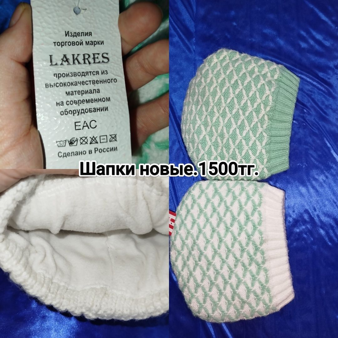 Шапки теплые и шлепанцы новые р 38 37