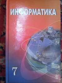 Учебник по Информатике 7 класс (новый)