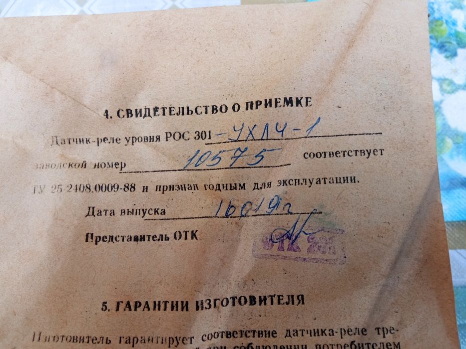 Продается датчик реле уровня