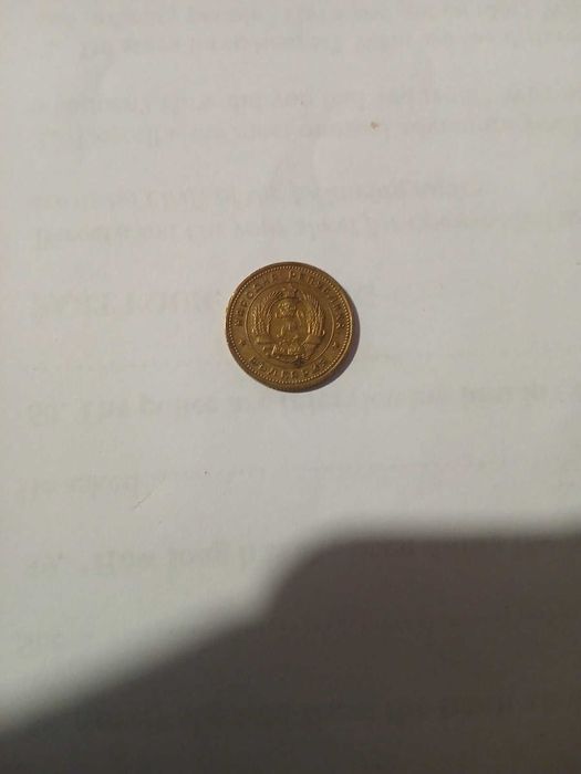 Уникална монета от 2 Ст от 1962 г