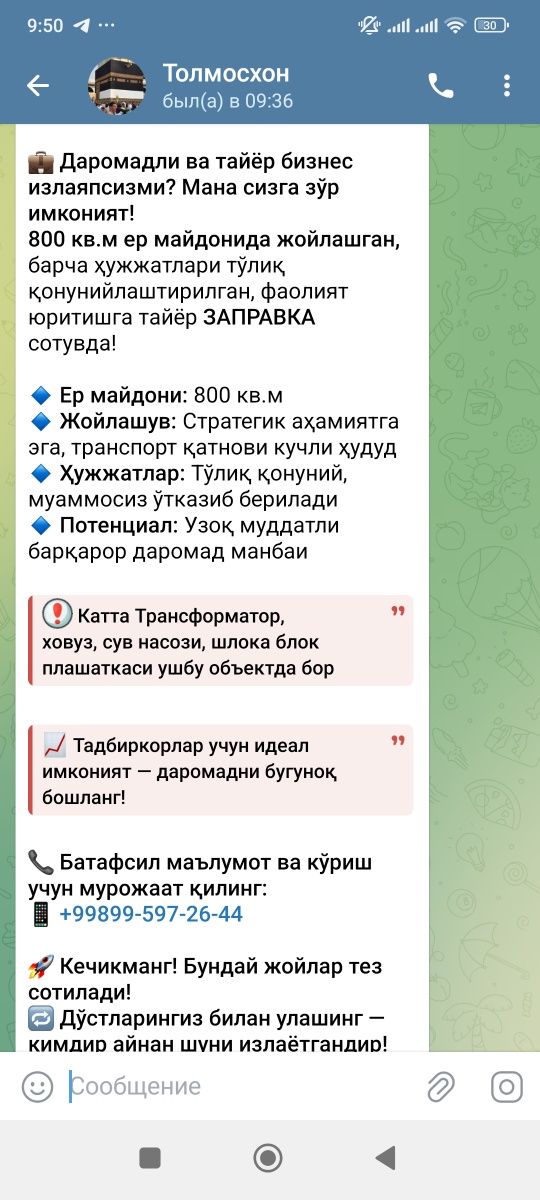 Заправка 800 кв,м