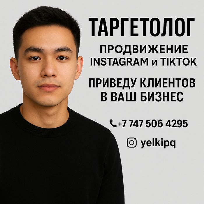 Услуги таргета тикток инстаграм