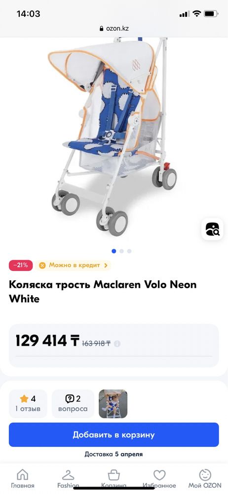 Коляска трость Maclaren volo