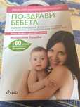 По- здрави бебета / Маги Пашова
