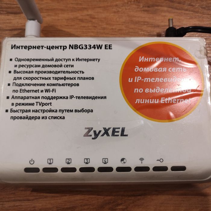 Продам модем  роутер Zyxel