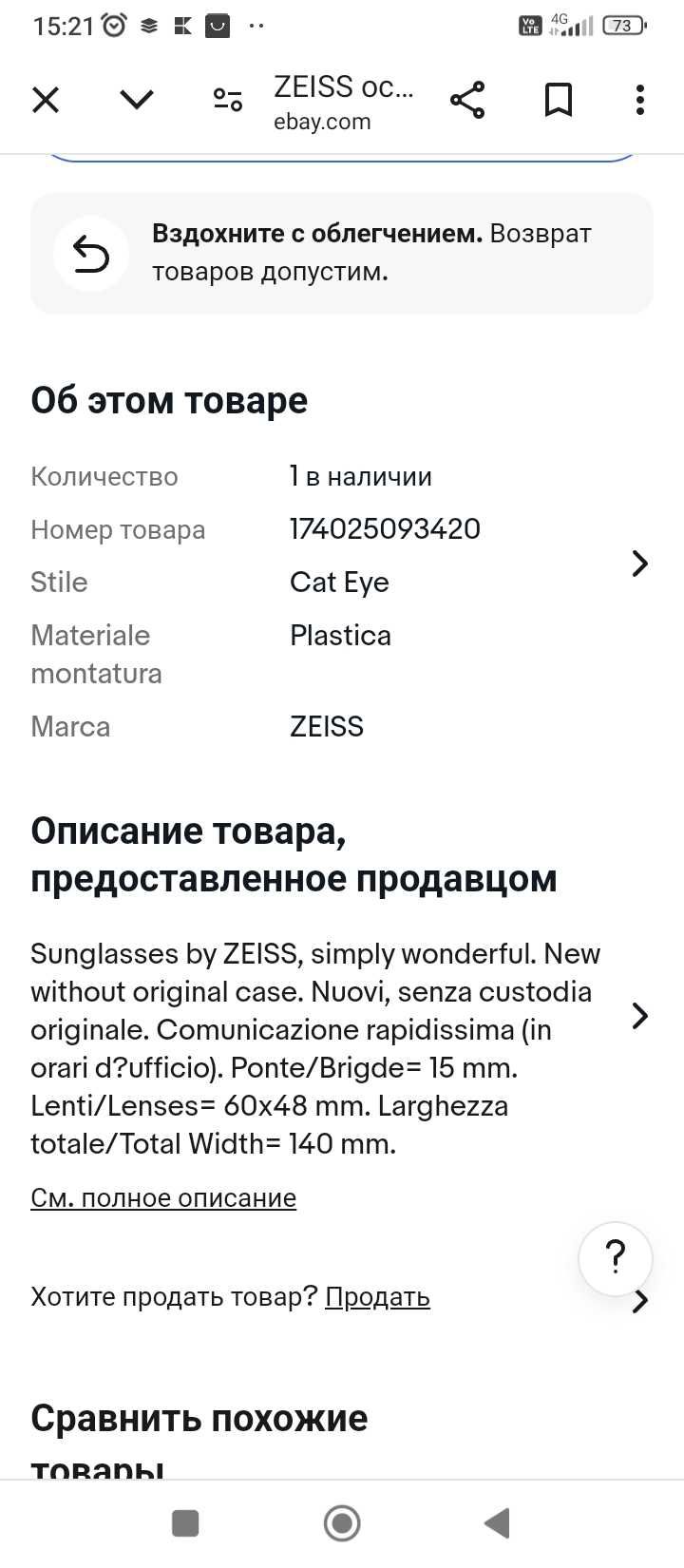 Дамски слънчеви очила ZEISS