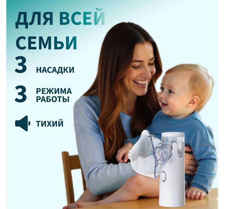 Ингалятор небулайзер