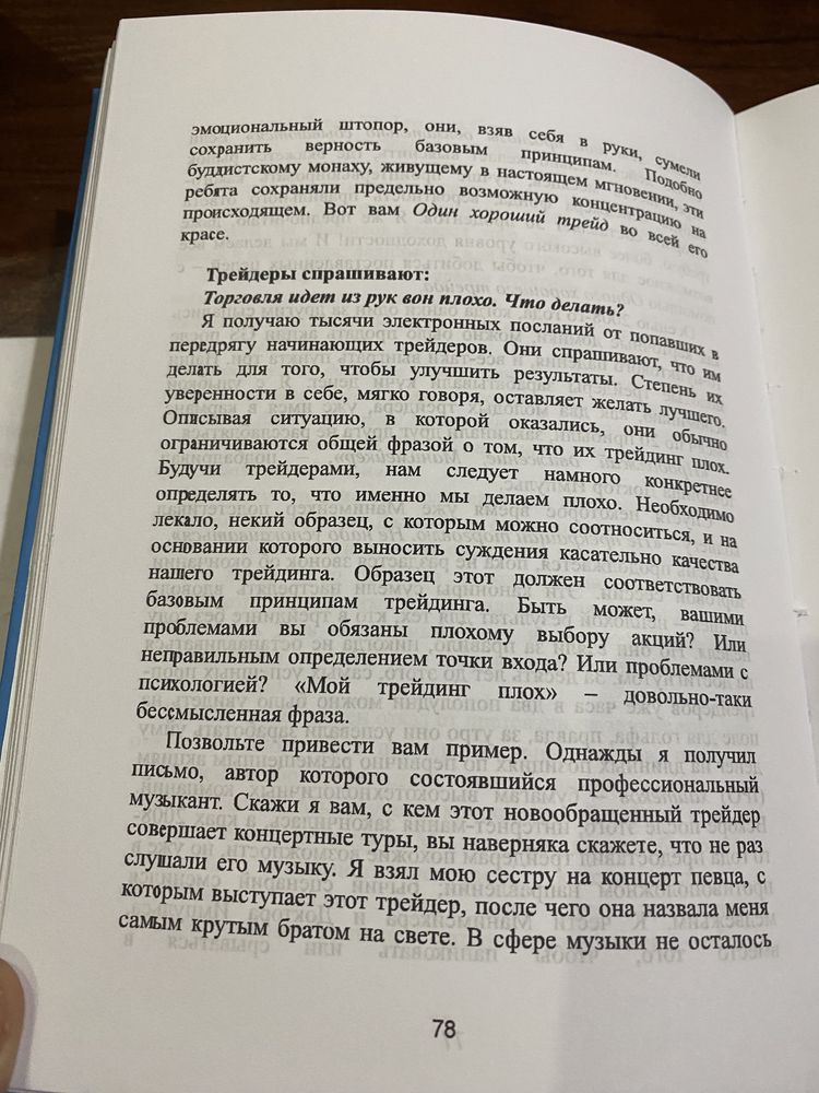 Один хороший трейд, Майк Беллафиоре Bitta yaxshi savdo,