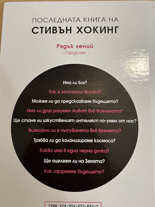 Седем кратки беседи по Физика - Карло Ровели/ книги на Стивън Хогинг