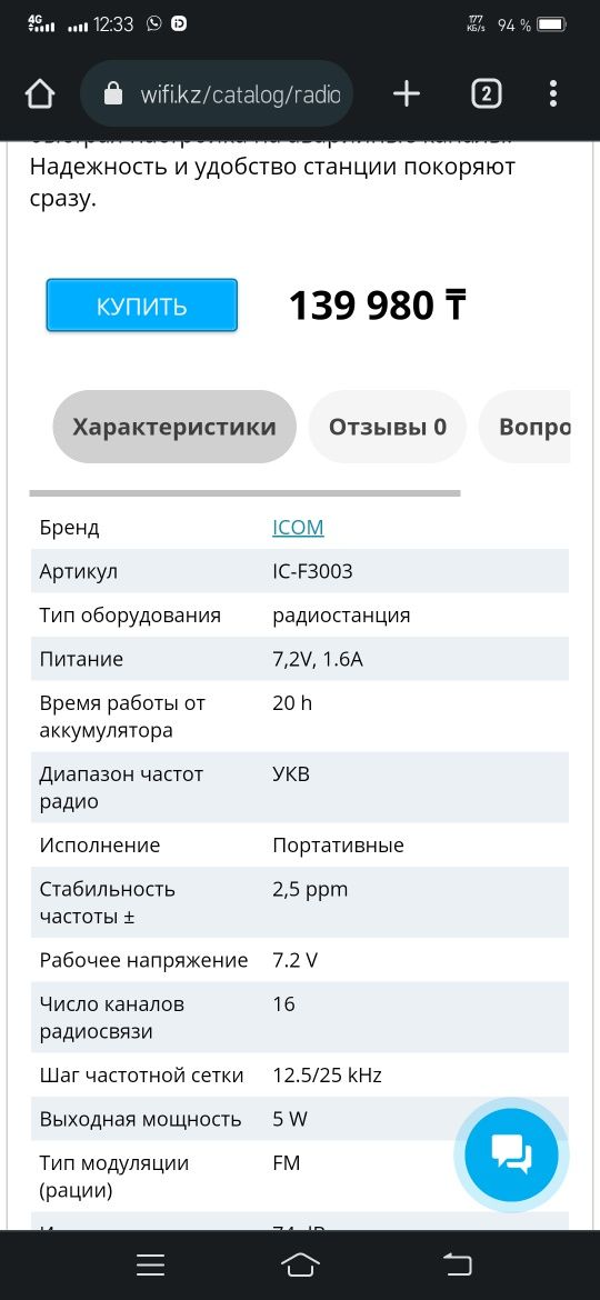 Рация icom ic f - 3003