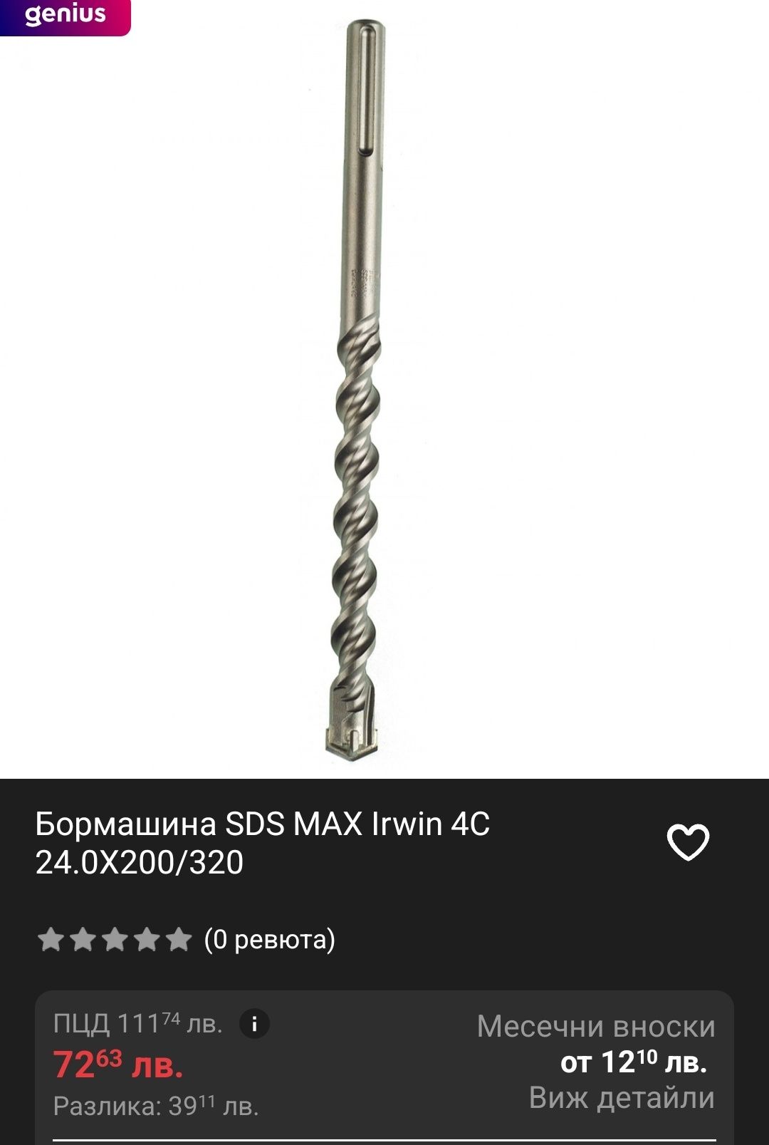 Боркорона и свредла  IRWIN за бетон SDS-MAX Germany