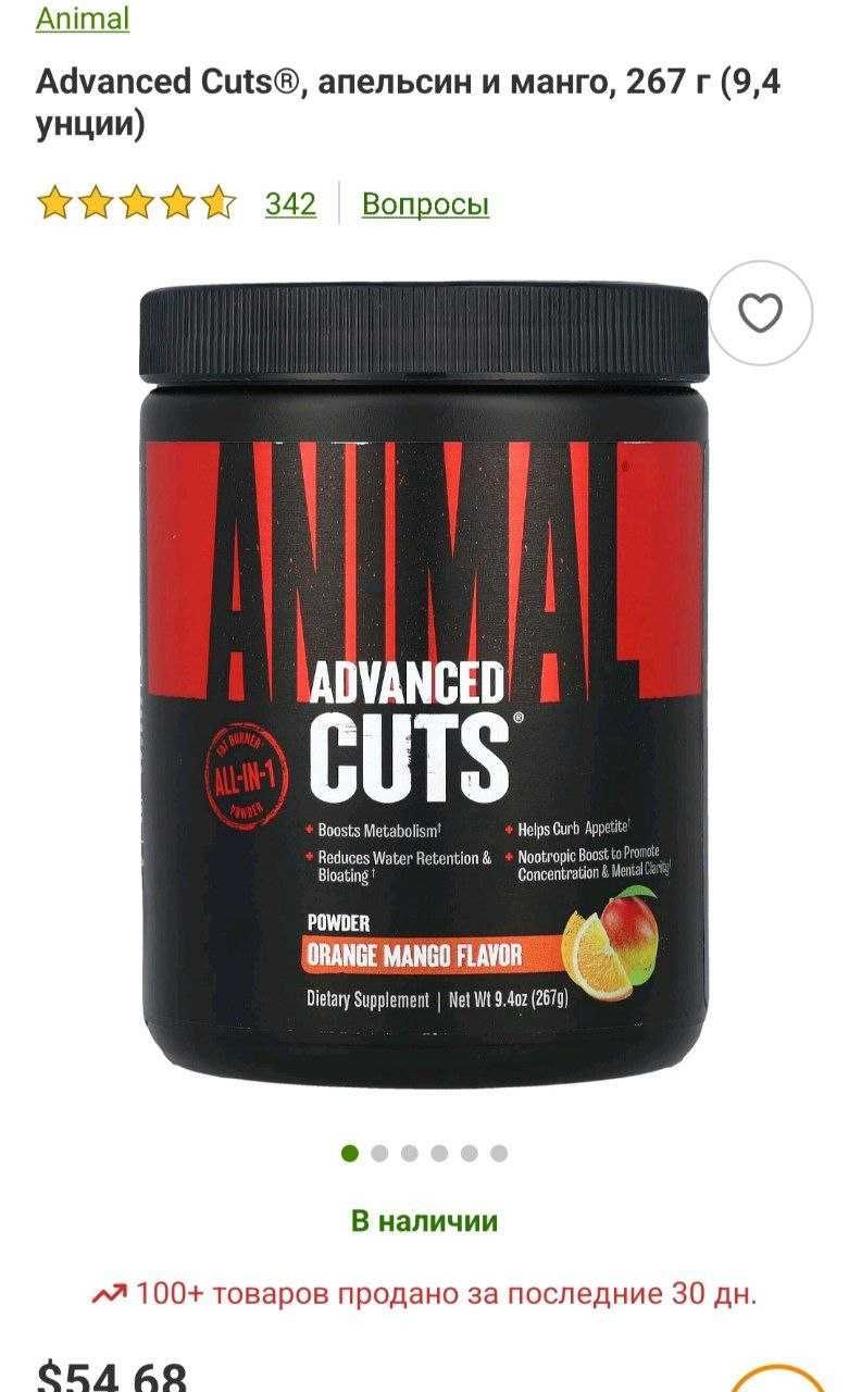 ДОСТАВКИ НЕТ Animal Cuts жиросжигающая добавка в капсулах или порошке
