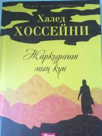 Книга на казахском