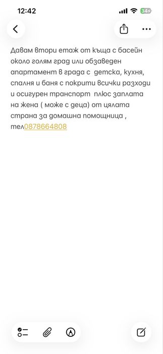 Давам втори етаж от къща с басейн около голям град