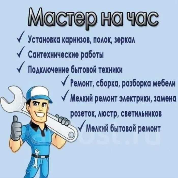 ПРИЕЗЖАЮ ЗА 30 МИН НЕ ДОРОГО Сантехник Электрик Плотник Замена Замка