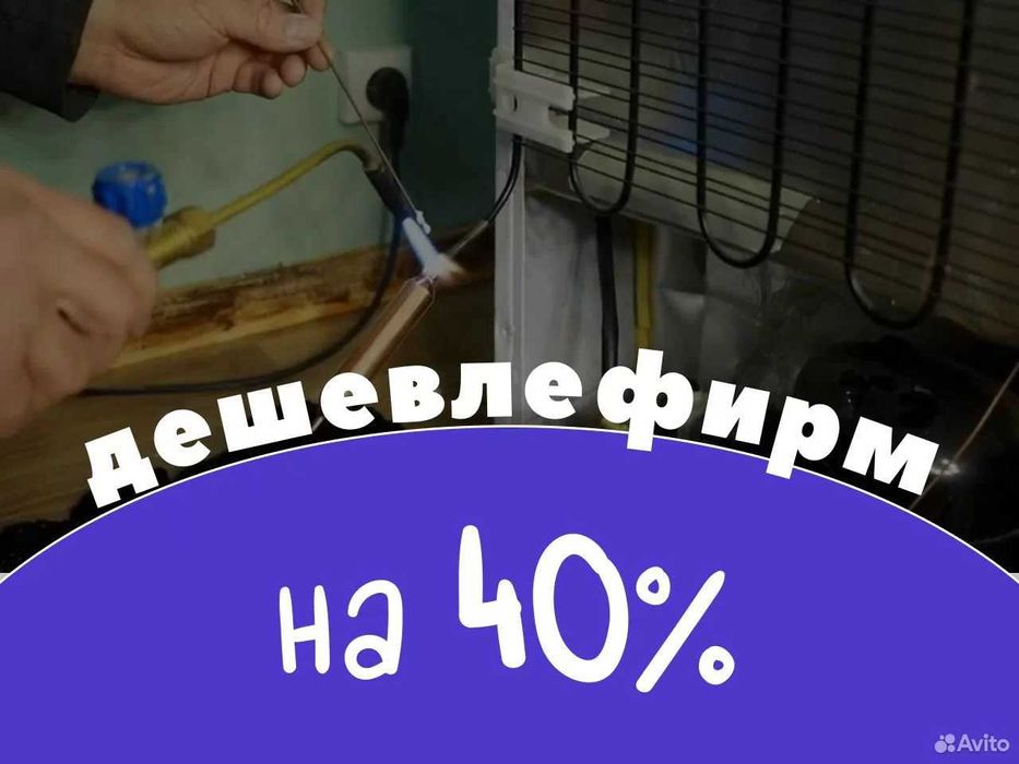 Ремонт холодильников. Частный мастер | Remont xolodilnik