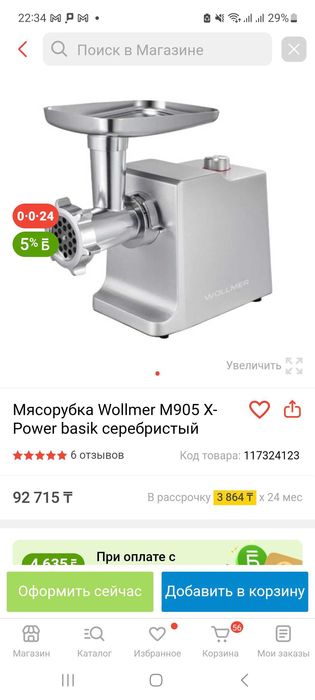 Мясорубка электрическая