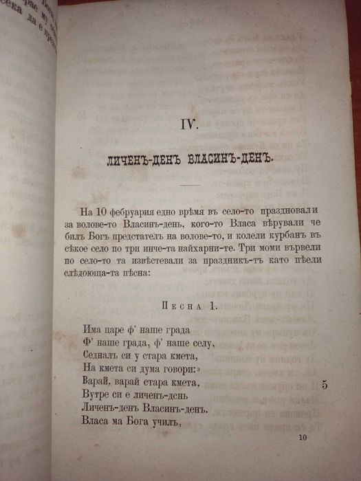 Първо издание! Веда словена. Том 2, Стефан Веркович, 1881г.