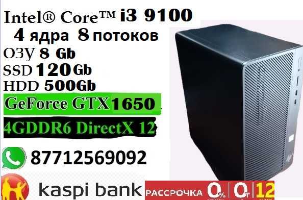 Продам игровой компьютер i3 9100 \озу8G\SSD120\HDD 500\GTX1650 4G