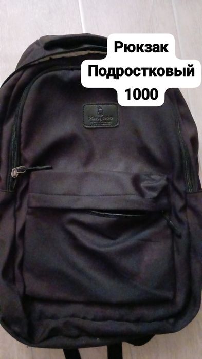 Рюкзаки подростковые