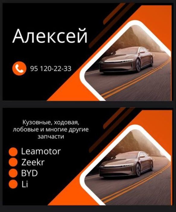 Запчасти, zeekr/leapmotor/byd/jetour