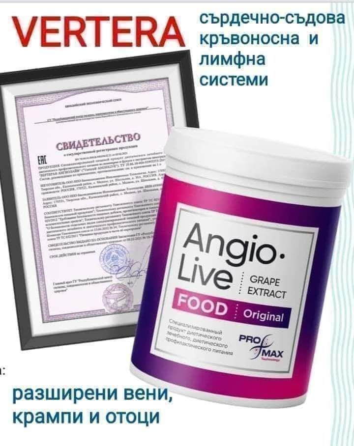 AngioLive Original Лиофилизат-Здраве за кръвоносните съдове