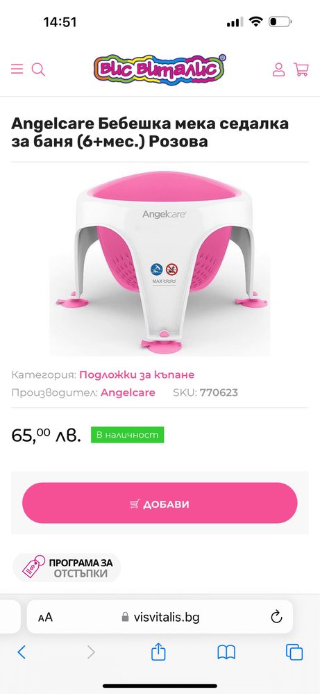 Седалка за вана Angelcare