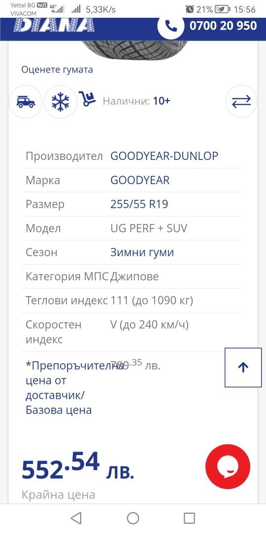 255 55 19 нови гуми Goodyear 19 цола гуми