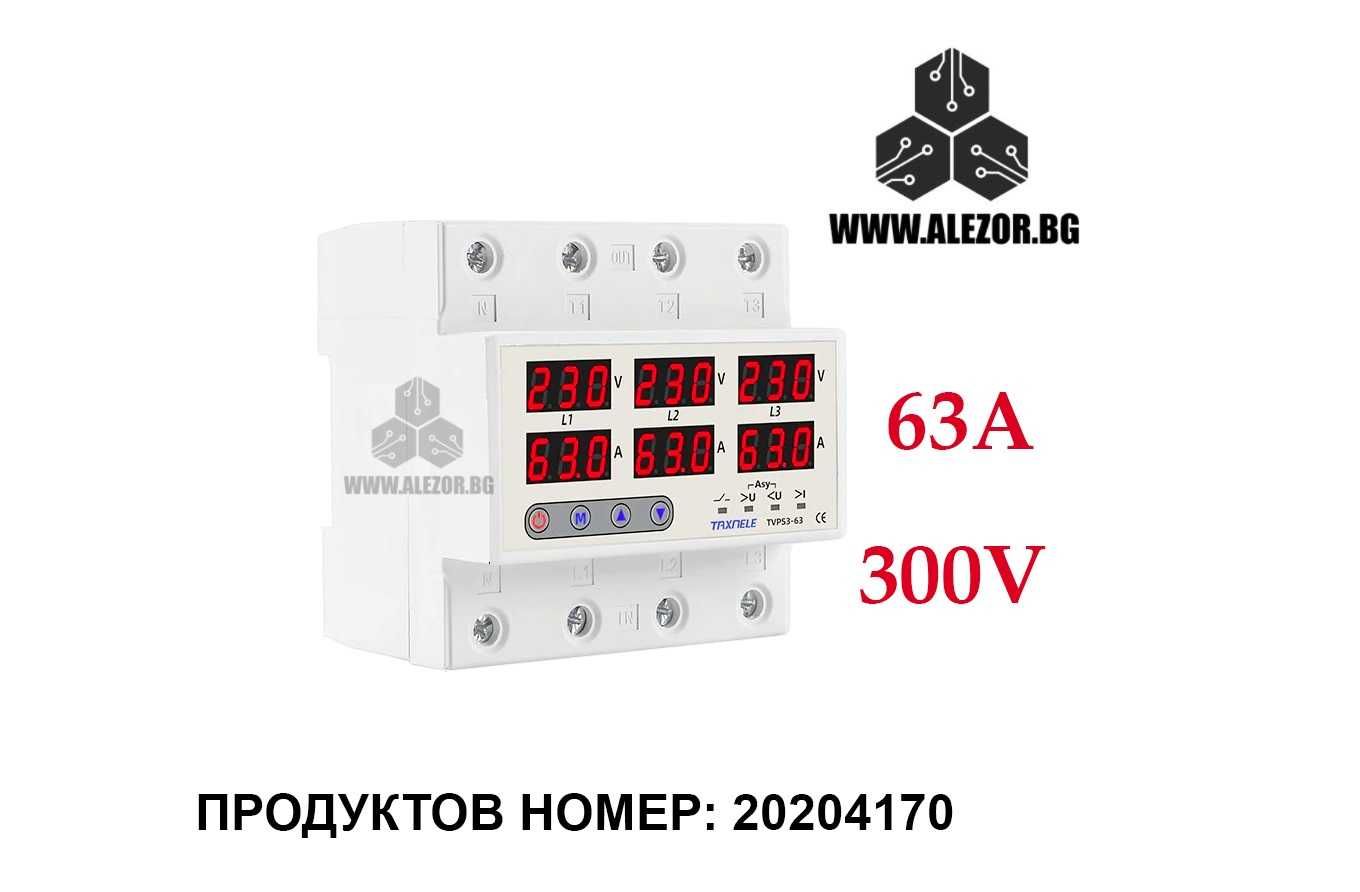 Трифазно реле за контрол на напрежение и ток до 63А, 300V 20204170