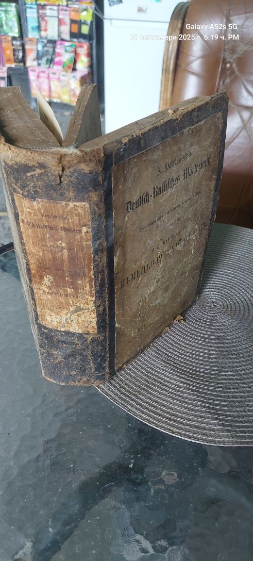 Немско-Руски разговорник 1888 година