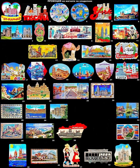 ПРОМОЦИЯ на магнити за хладилник