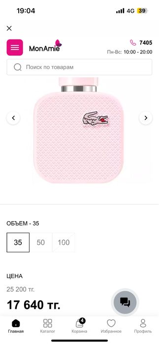 LACOSTE порфюм mon amie 12000