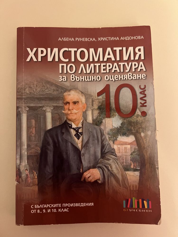 Учебници за 10клас