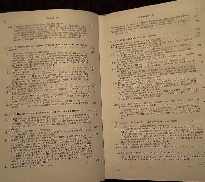 Учебник «Математический анализ» Ильин, Садовничий, Сендов