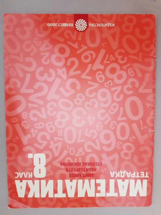 Учебници 8 клас - комплект