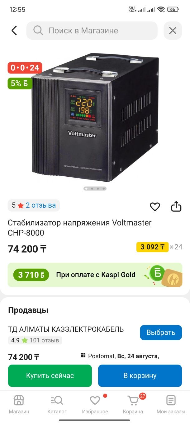 Стабилизатор напряжения Voltmaster СНР-8000