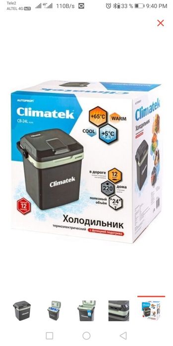 Авто холодильник