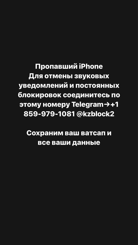 Пропавший iPhone разблокирем, мошенники, разблокировка. Unlock iPhone