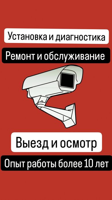 Установка,ремонт видеонаблюдения качественно