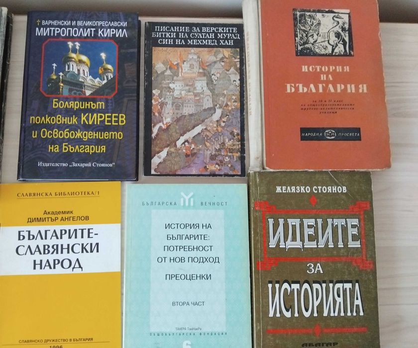 Исторически книги