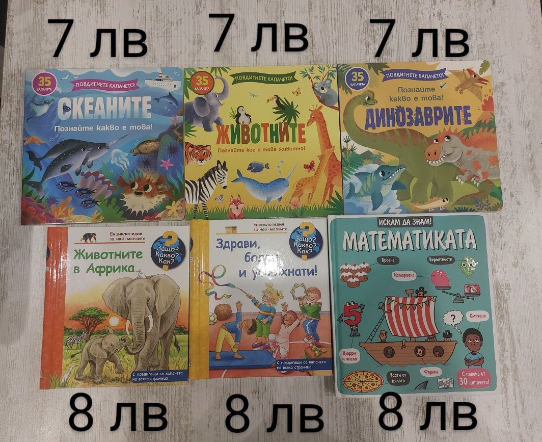Енциклопедии и детски книжки