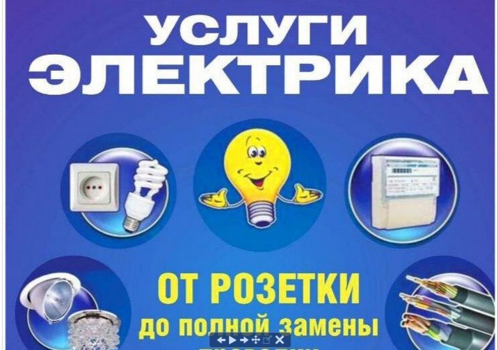 Услуги электрика все виды работ