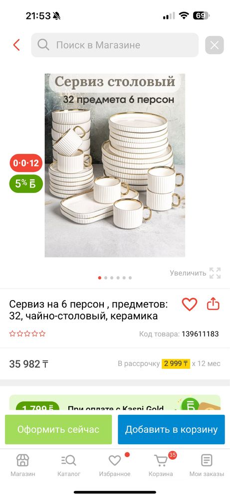 Чайно-столовый сервиз на 6 персон, 31 предмет
