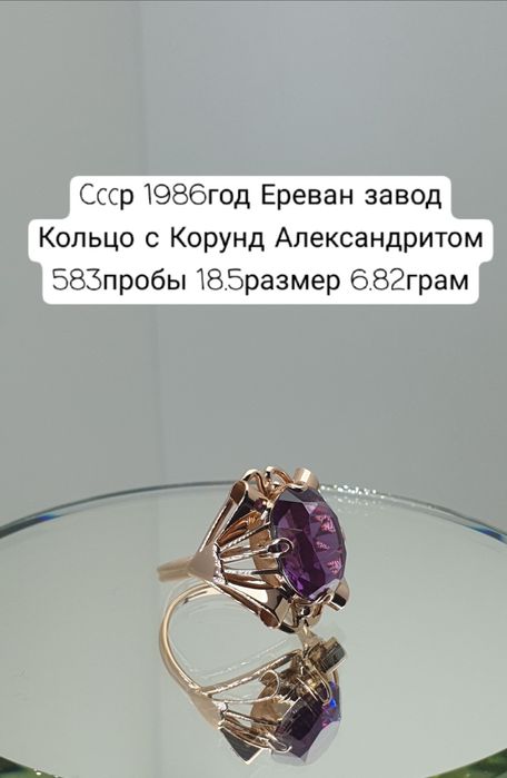 Ссср1986год Ереван заводской кольцо ПАУК с корунд Александритом 583про